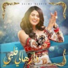 دارهالي قلبي - Single