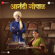 Anthem - Tu Ahes Na - Jasraj Joshi, Avdhoot Gupte, Rahul Deshpande, Adarsh Shinde & Rohit Raut