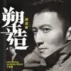 塑造 (feat. Jackson Wang) - Single album lyrics, reviews, download