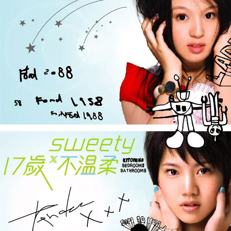 Sweety - 17歲 不溫柔 (2005) [iTunes Plus AAC M4A]-新房子