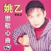 Yao Yi, 小黑, Zeng Lin, Angel Lee, Bessie Lin, Stephen Seah, Camy Tang & Long Piao-Piao - 若是你在我身边