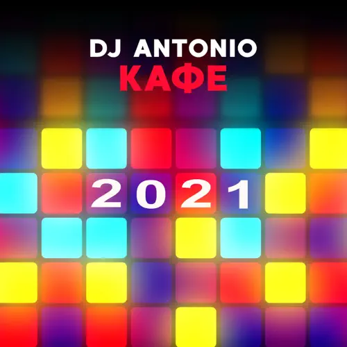 DJ Antonio -  2021.mp3