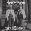 מלכה ומלך - Single