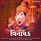 Jai Ganesh Deva Aarti - Suresh Wadkar & Lalitya Munshaw lyrics