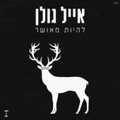 סוכריות קופצות artwork