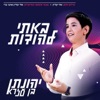 באתי להודות - Single