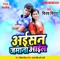 Aisan Jamana Aail - Vinay Virat lyrics