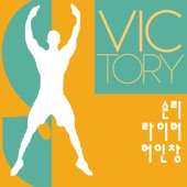 Victory (feat. 디아나) artwork