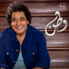 Watan - EP - Mohamed Mounir