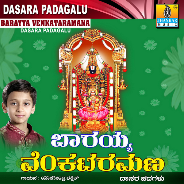 barayya venkataramana