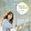 박숙희 - 나를 통하여