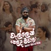 Wellen Thelada Mawaala (Podu Teledrama Song) - Single