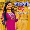 Ladali Bahu - Single