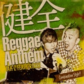 健全Reggae Anthem (feat. J-REXXX) artwork