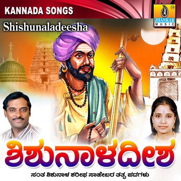 Shishunaladeesha by K. Yuvaraj & . Chaya on Apple Music