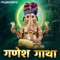 Shri Ganesh Gatha by Manoj Mishra - Manoj Mishra lyrics