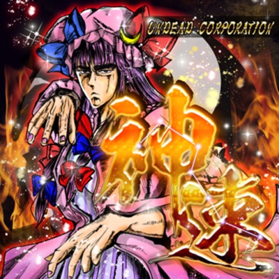 夜ごとの闇の奥底で Feat Liqu Undead Corporation Doujin Works Feat Liqu Shazam