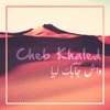 Khaled - واش جابك ليا