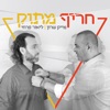 חריף מתוק - Single