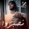 Lazem Alina Nsebro - Zouhair Bahaoui lyrics