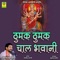 THUMAK THUMAK CHAL BHAWANI - RAMESH MALI & Kushal Barath lyrics