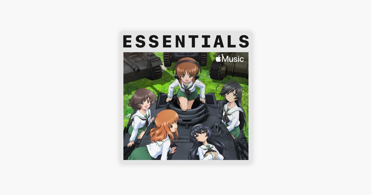 Apple Musicの はじめての ガールズ パンツァー Apple Musicの はじめての ガールズ パンツァー