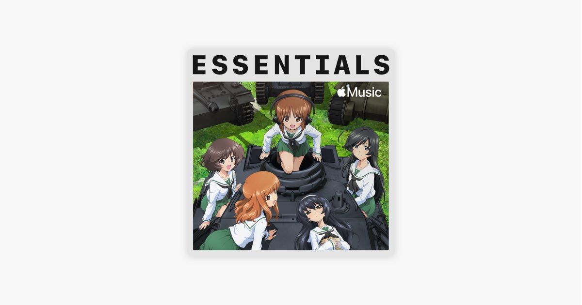 Apple Musicの はじめての ガールズ パンツァー