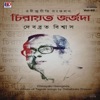 Debabrata Biswas - Achho Akash Pane