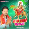 Laaj Bachai Maharani - Single album lyrics, reviews, download