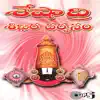 Seshadri Sikara Darshanam album lyrics, reviews, download