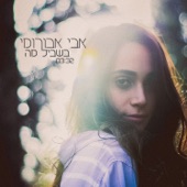 בשביל מה artwork