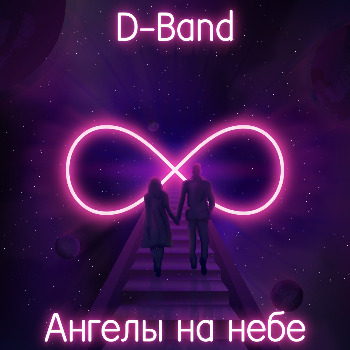 Angel included. Angel Band альбомы. Ангелы на небе d-Band текст.