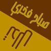 Toumba - Sabah Fakhri