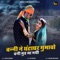 Banni Ne Ghantaghar Gumavo Banni Mood Ma Nathi - Sunil Borana lyrics