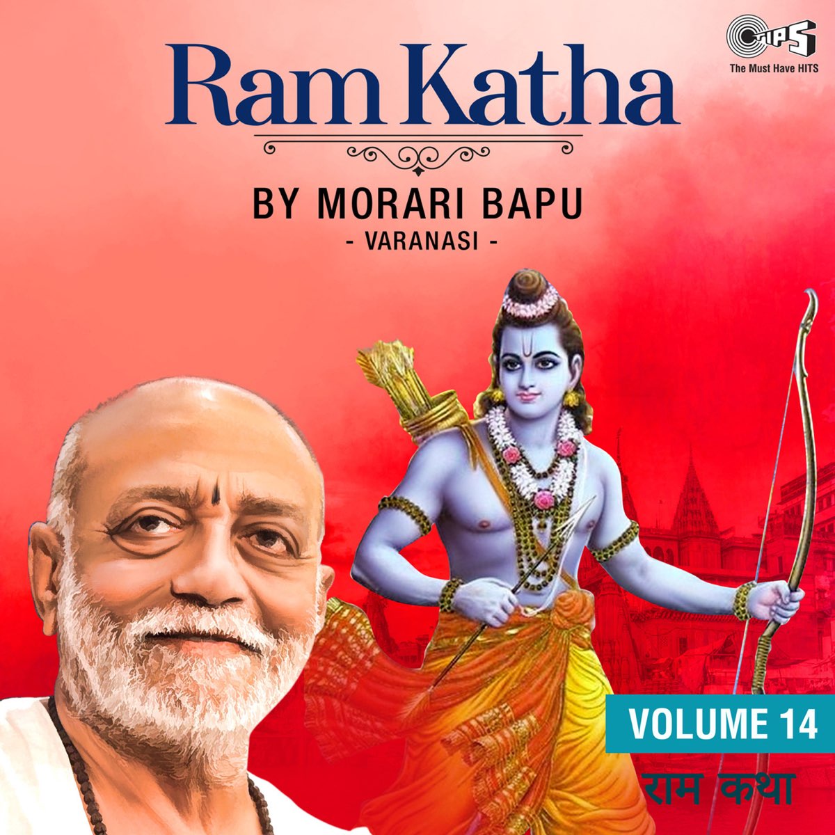 ‎Ram Katha By Morari Bapu Varanasi Vol. 14 (Ram Bhajan) by Morari