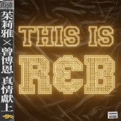 這就是R&B artwork