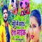 Muhe Me Dhara Deta Maaik - Shashi Lal Yadav lyrics