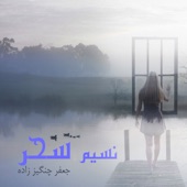 عود تنها آواز اصفهان artwork