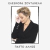 Eleonora Zouganeli - Paraxeni Vrohi (Soma Ypotagis)