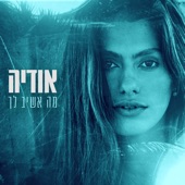 מה אשיב לך artwork