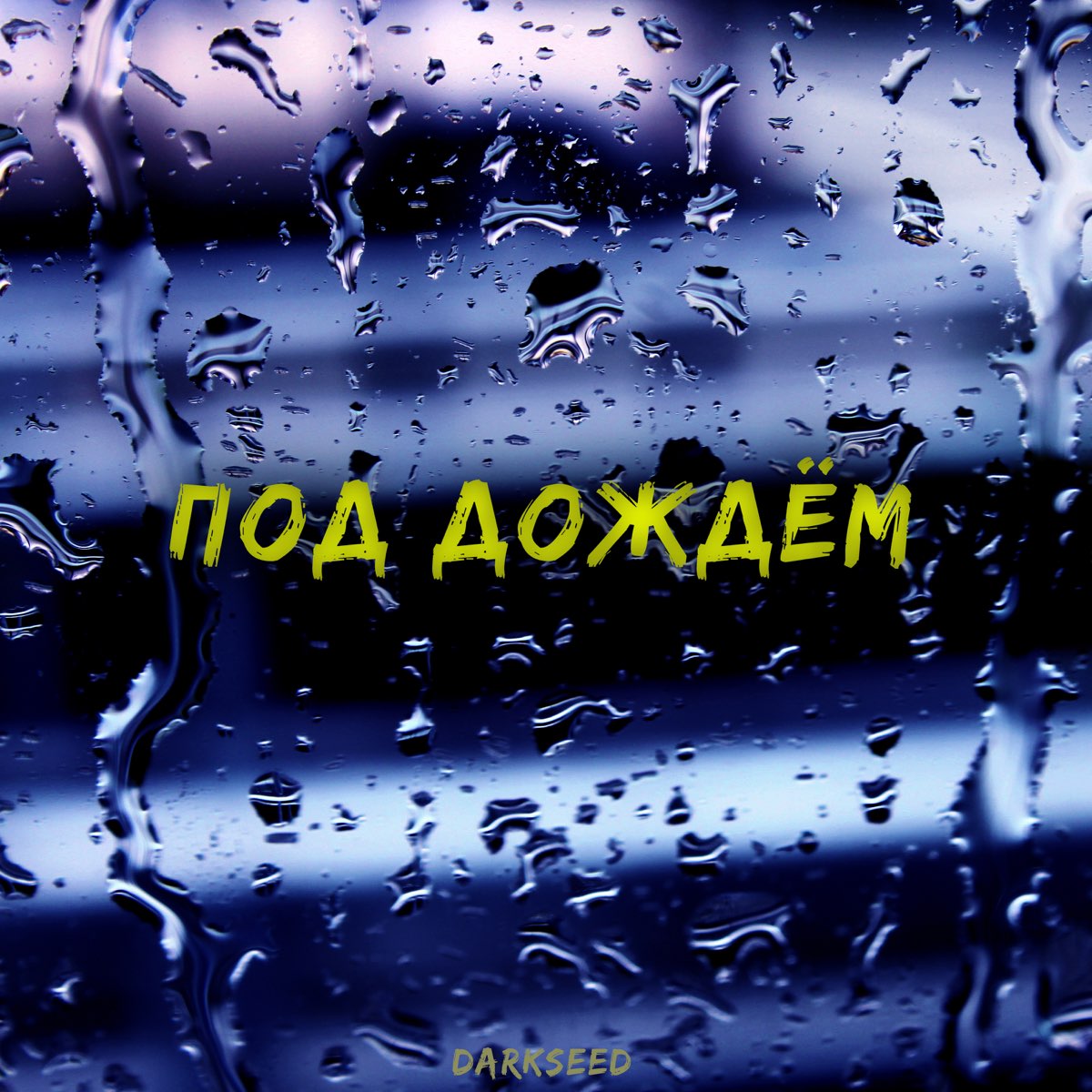 Почему почему песня слушать дождик. "Мелодия дождя". Музыкальный дождь. Под дождем LOVELYDILLER.