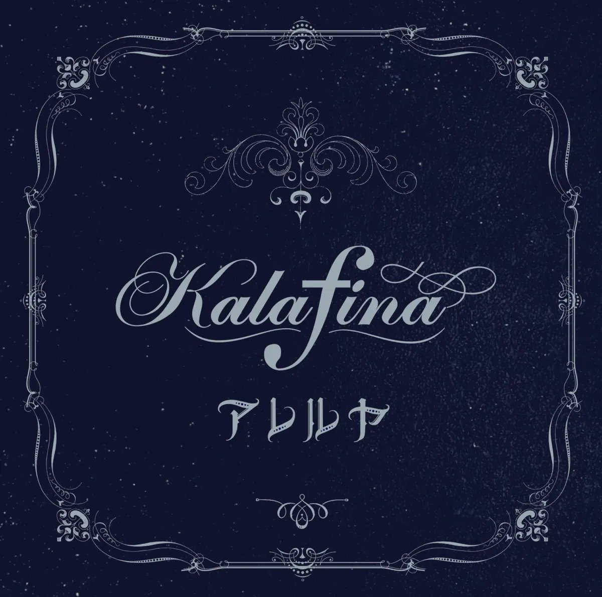 Kalafina - アレルヤ - EP (2013) [iTunes Plus AAC M4A]-新房子