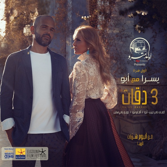 Cover artwork for 3 Daqat (feat. Yousra)