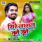 Gire Lagal Jute Jute - Bittu Vinayak lyrics