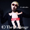 ザ・チャレンジ