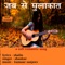 Jab Se Mulakat (feat. Shankar) - Single