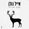 קצב מזרחי album lyrics, reviews, download