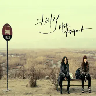 Amaranth by Davichi album reviews, ratings, credits