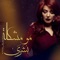 مو مشكله artwork