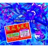 하찌와 TJ - 잠도 오지 않는 밤에